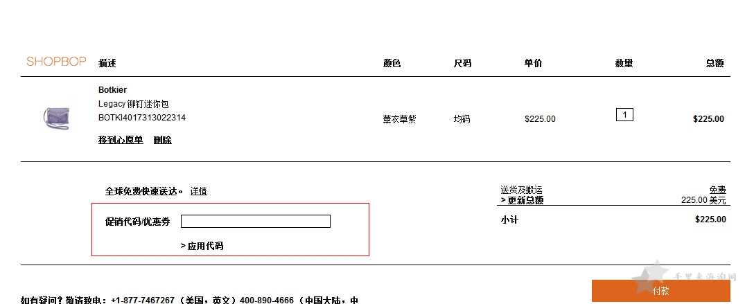Shopbop新人优惠码(首单8.5折)使用方法