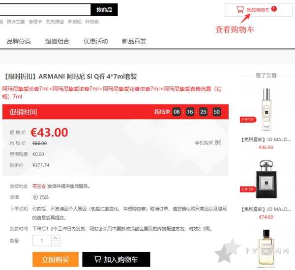 Beautinow海淘攻略:Beautinow官网直邮下单教程5