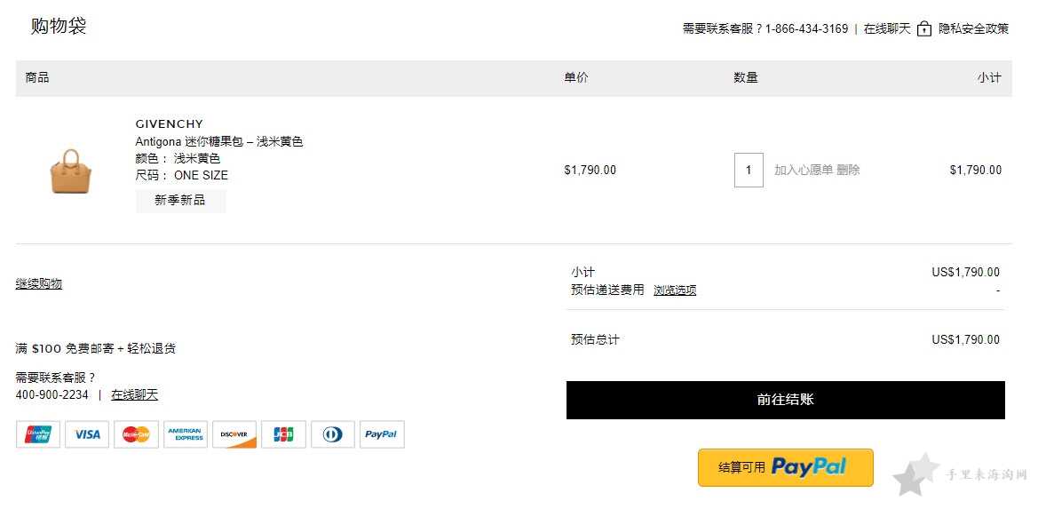 Forward海淘攻略：FWRD中文官网注册下单教程6
