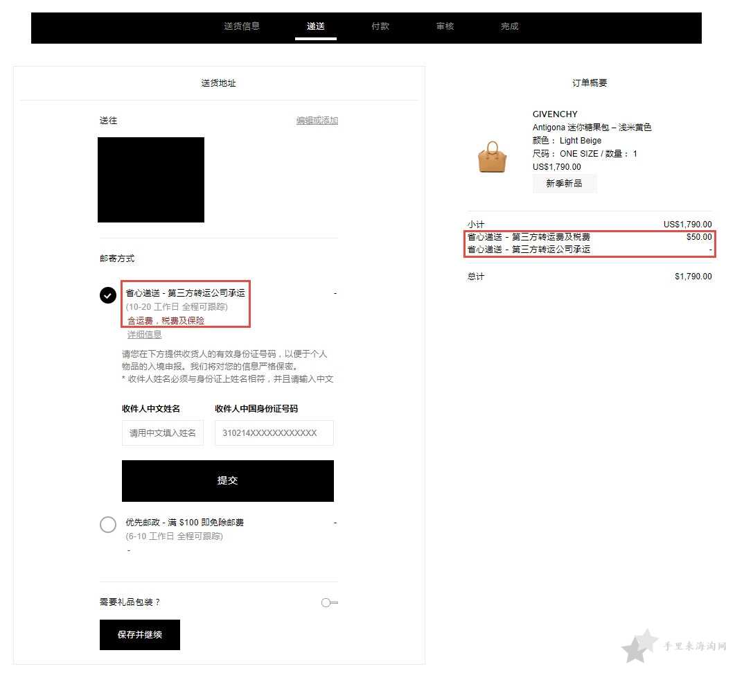 Forward海淘攻略：FWRD中文官网注册下单教程8