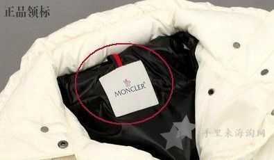 Moncler蒙口羽绒服真假辨别图