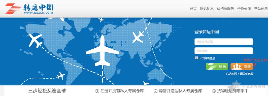 转运中国官网单号查询，转运中国单号查询