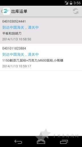 转运中国官网单号查询，转运中国单号查询3
