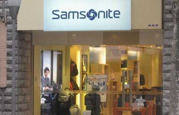 Samsonite是什么牌子,新秀丽拉杆箱是什么档次？