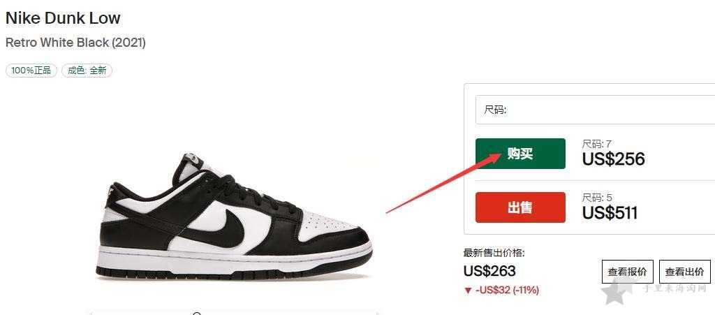 stockX海淘下单购买流程,stockX官网买鞋教程4