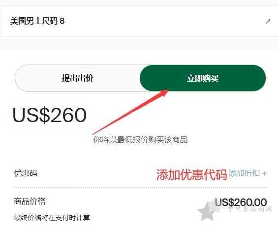 stockX海淘下单购买流程,stockX官网买鞋教程6