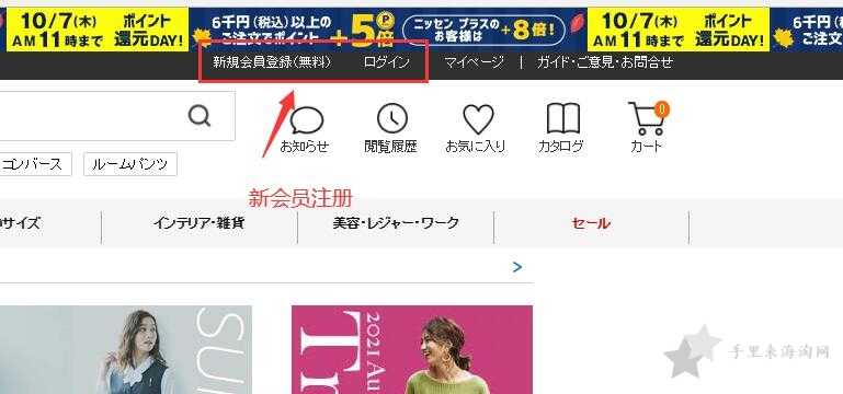 Nissen海淘攻略:Nissen日本官网直邮中国购物教程