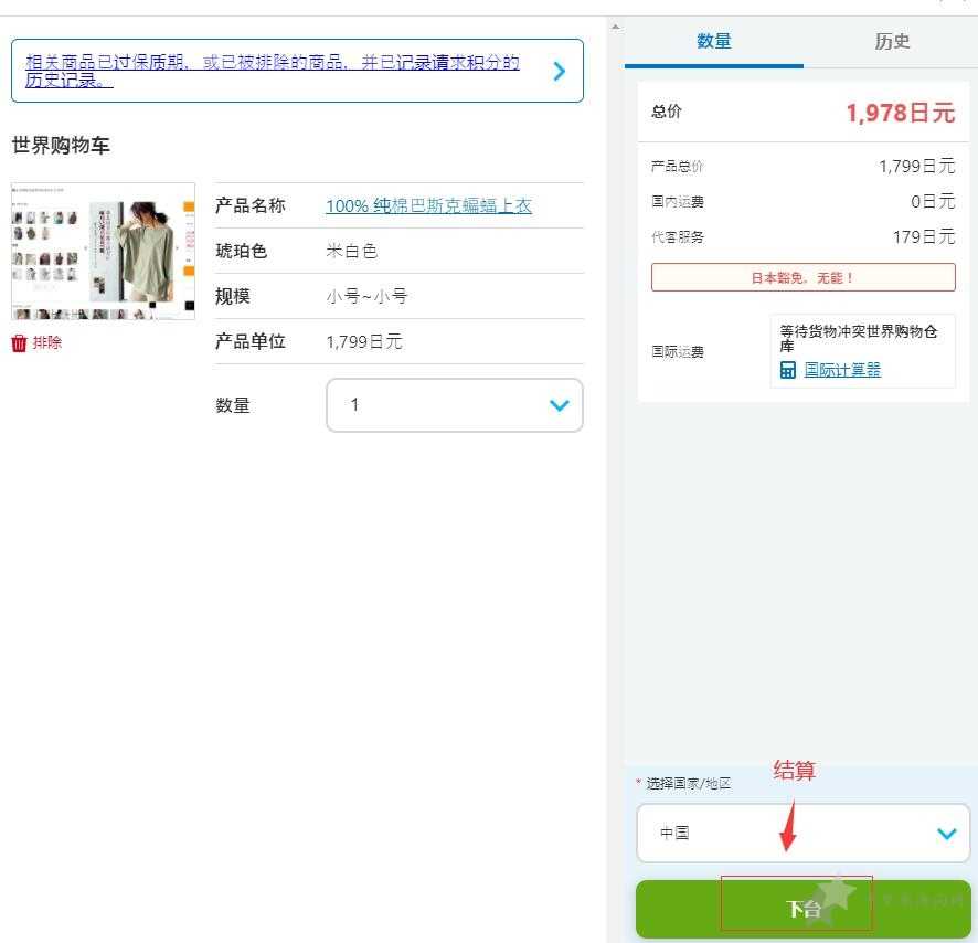 Nissen海淘攻略:Nissen日本官网直邮中国购物教程7