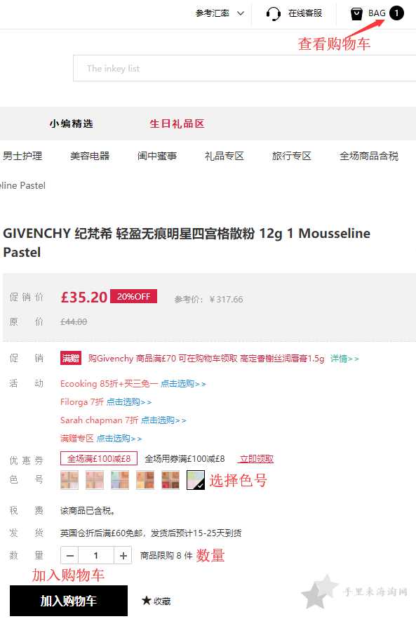 英国美妆Feelunique中文官网海淘攻略4