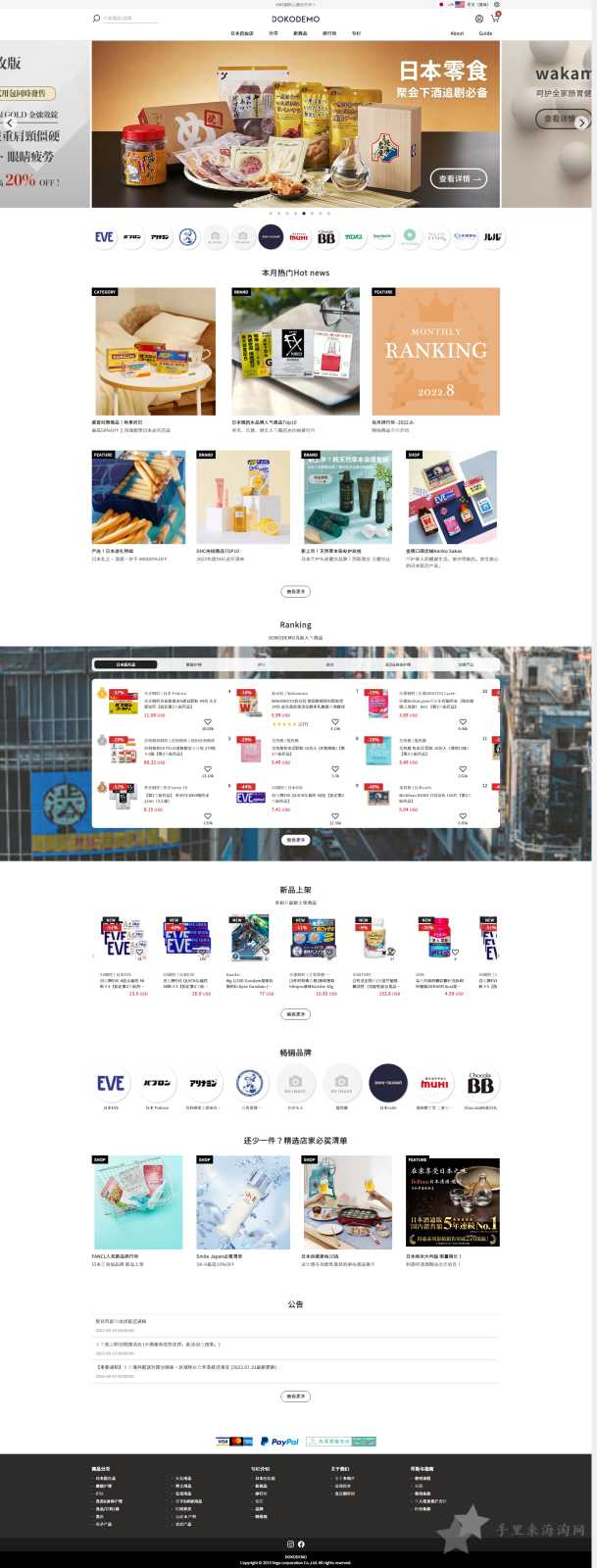 日本购物网站 - 人气商品专卖店, 免日本消费税免代购, 日本直邮 _ 多和梦.png 日本DOKODEMO官网0
