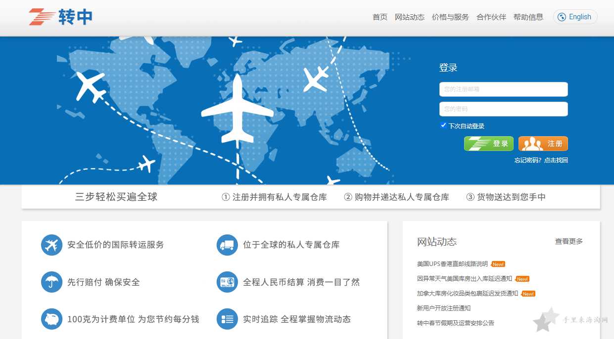 转运中国官网1