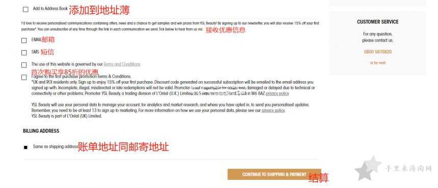 YSL圣罗兰英国官网怎么购物下单？ 圣罗兰官网海淘攻略教程8