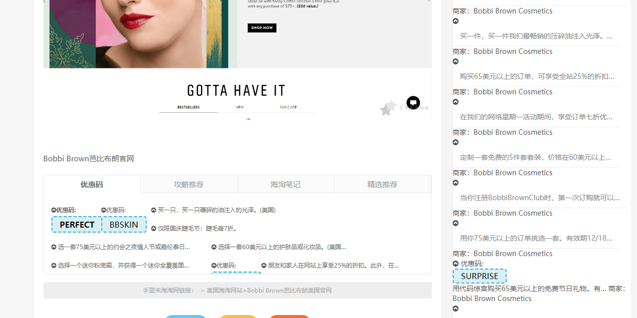 Bobbi Brown芭比布朗美国官网新人优惠码怎么领，折扣码哪里找？