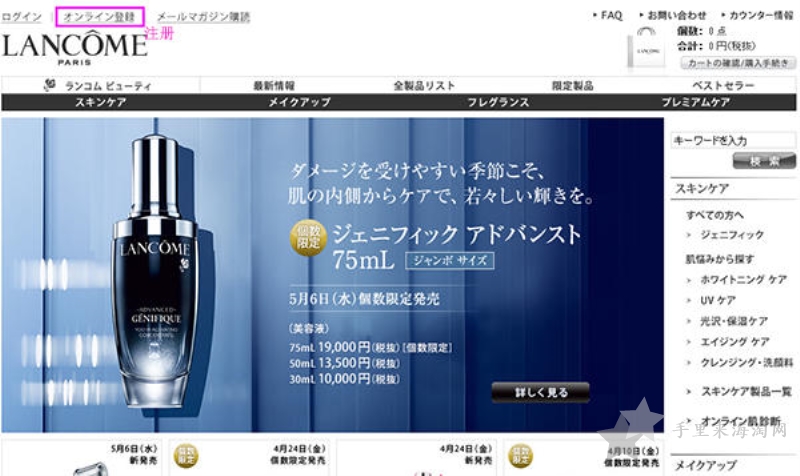 兰蔻日本官网网址，lancome兰寇日本购买海淘攻略