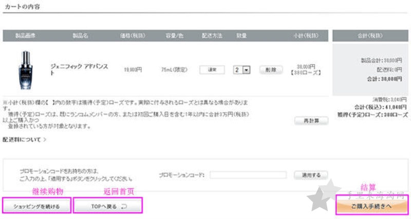 兰蔻日本官网网址，lancome兰寇日本购买海淘攻略6