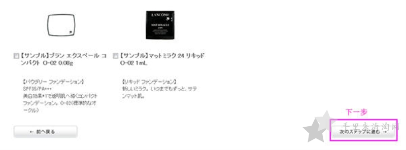 兰蔻日本官网网址，lancome兰寇日本购买海淘攻略7