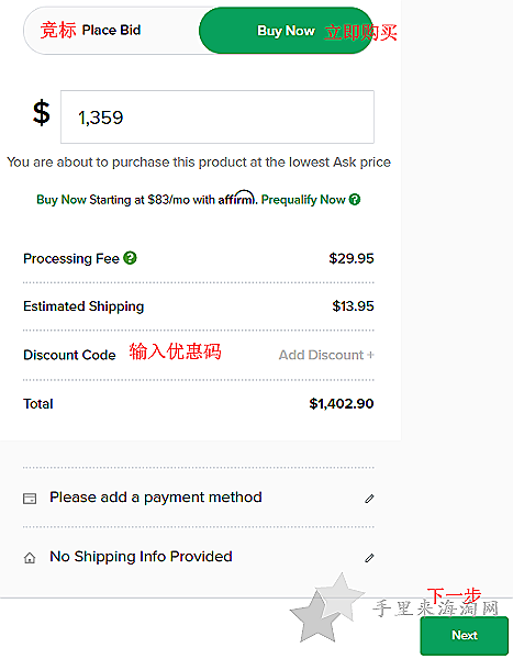StockX美国官网下单教程,绿X网站鞋子海淘攻略6