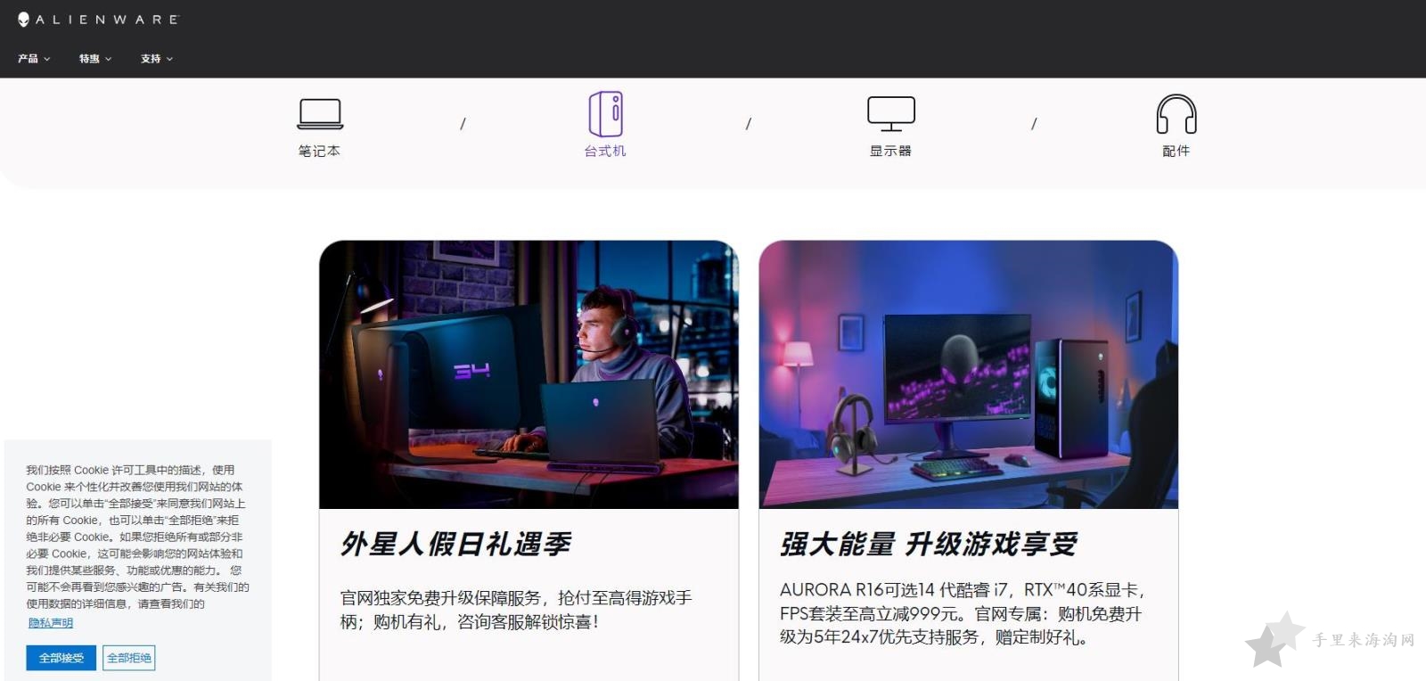 戴尔外星人alienware官网