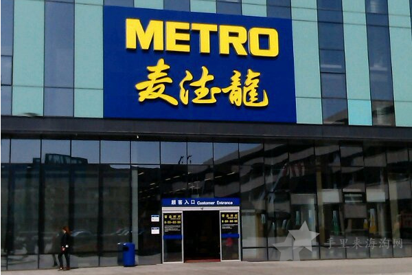 麦德龙超市是哪个国家的品牌