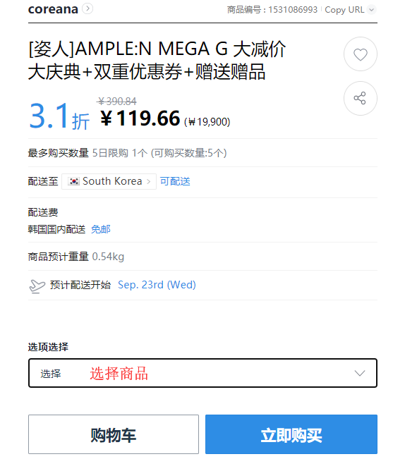 韩国Gmarket中国官网中文海淘攻略，购物直邮教程6