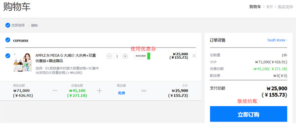 韩国Gmarket中国官网中文海淘攻略，购物直邮教程7