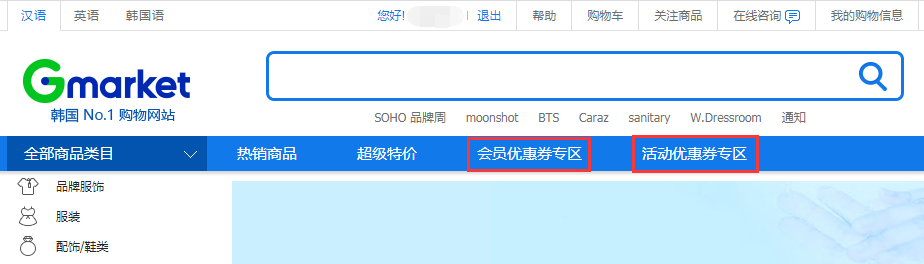 韩国Gmarket中国官网中文海淘攻略，购物直邮教程10