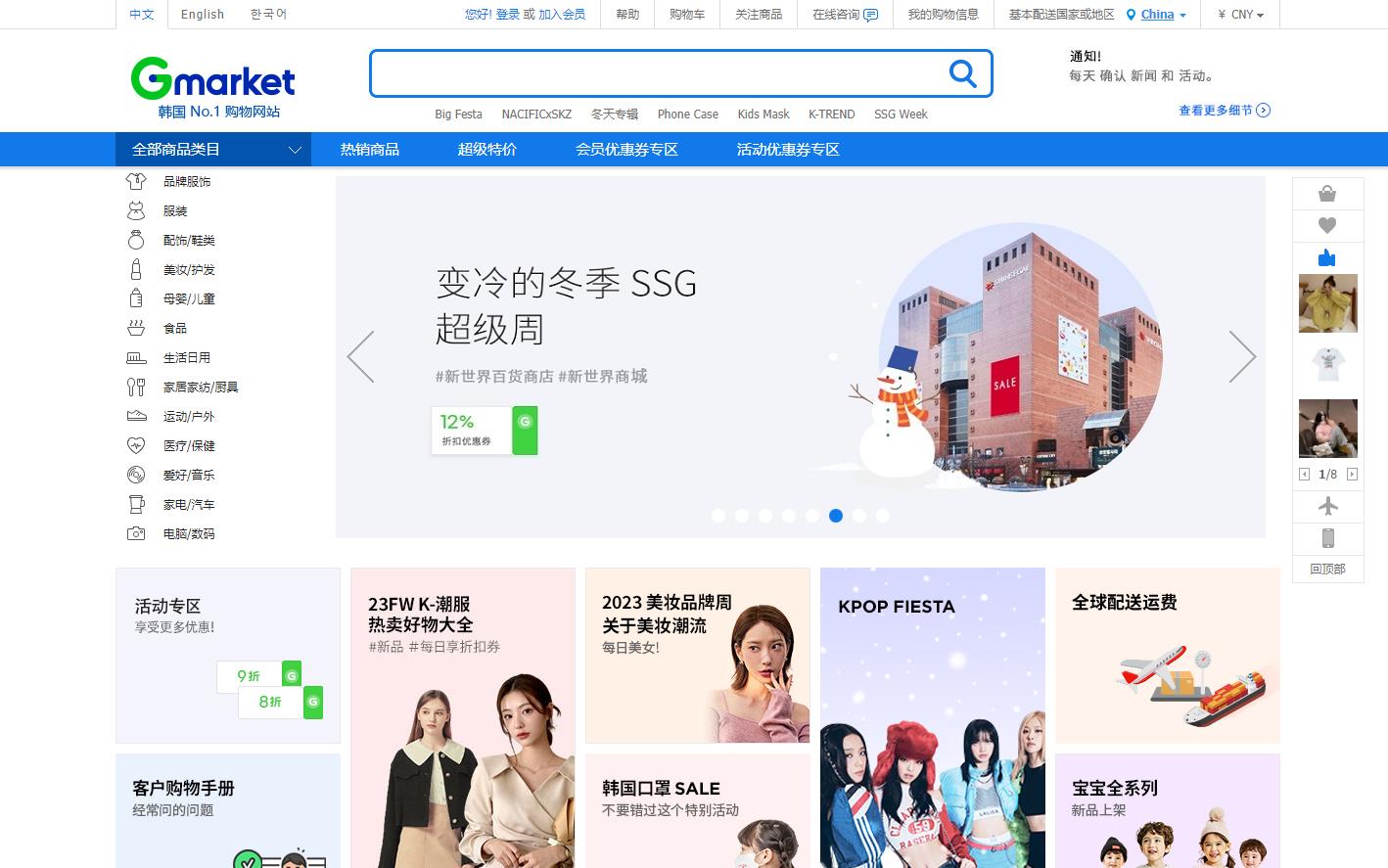 韩国Gmarket中国官网中文海淘攻略，购物直邮教程