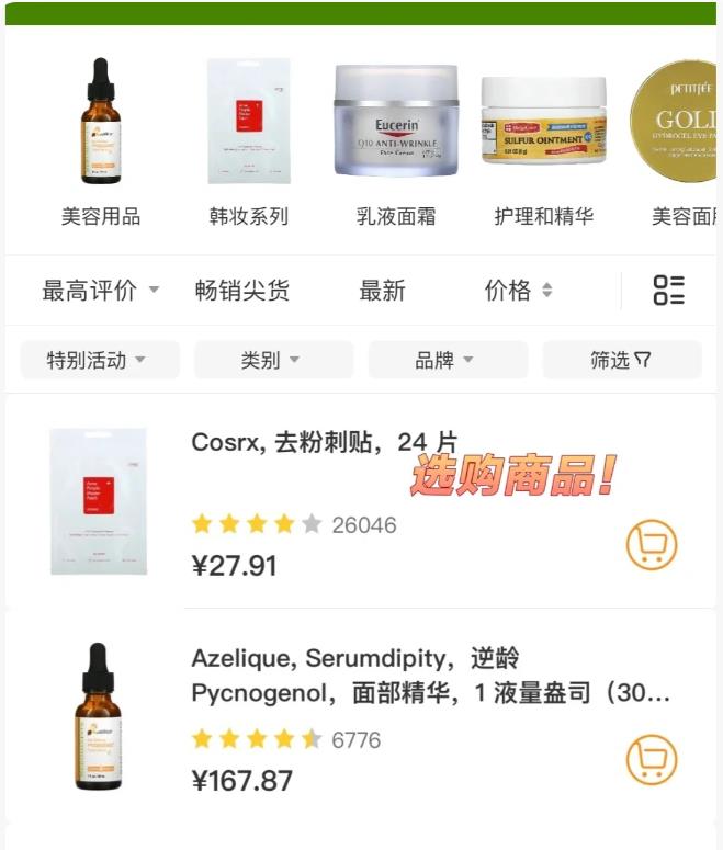 iHerb中国官网海淘购物教程，iHerb折扣码攻略2