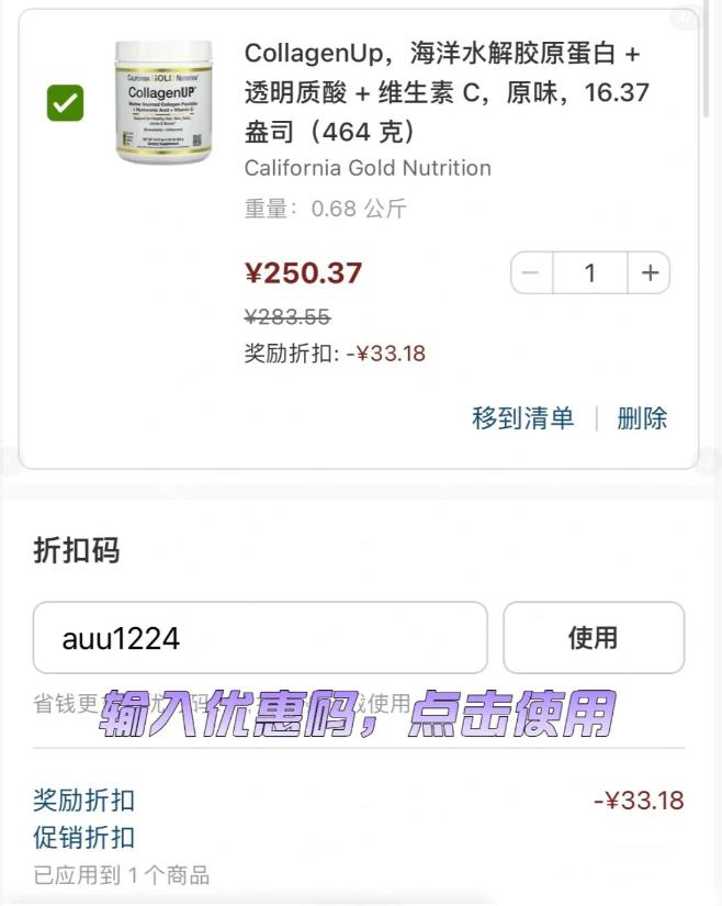iHerb中国官网海淘购物教程，iHerb折扣码攻略3