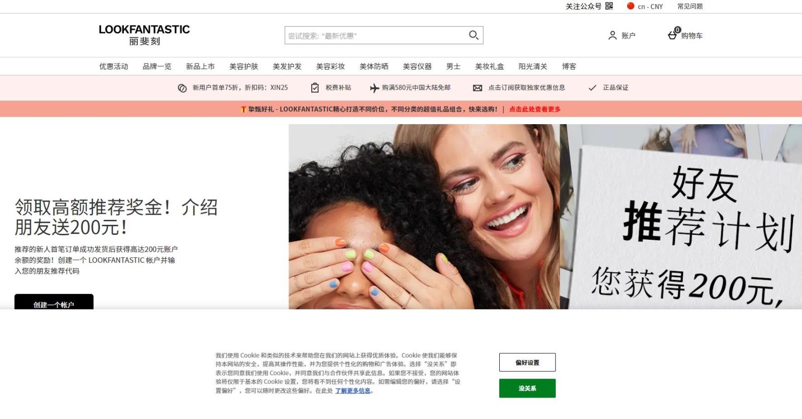 Lookfantastic官网