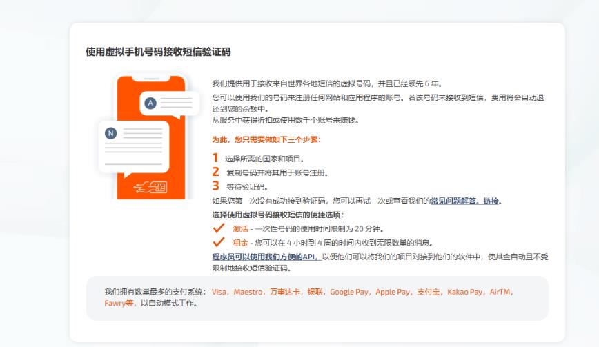 sms-activate官网1